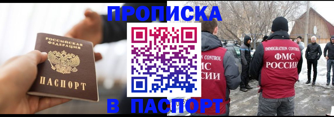 прописка для работы в Беломорске