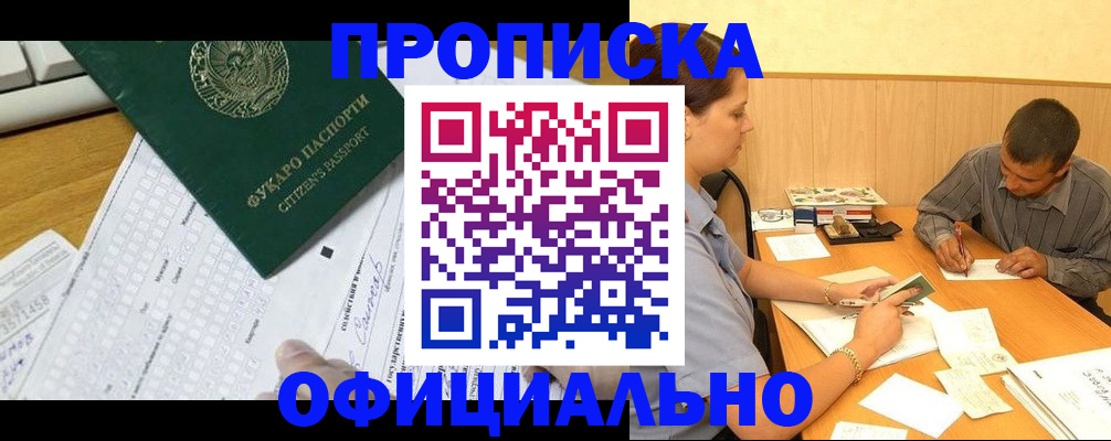 прописка штамп в Беломорске