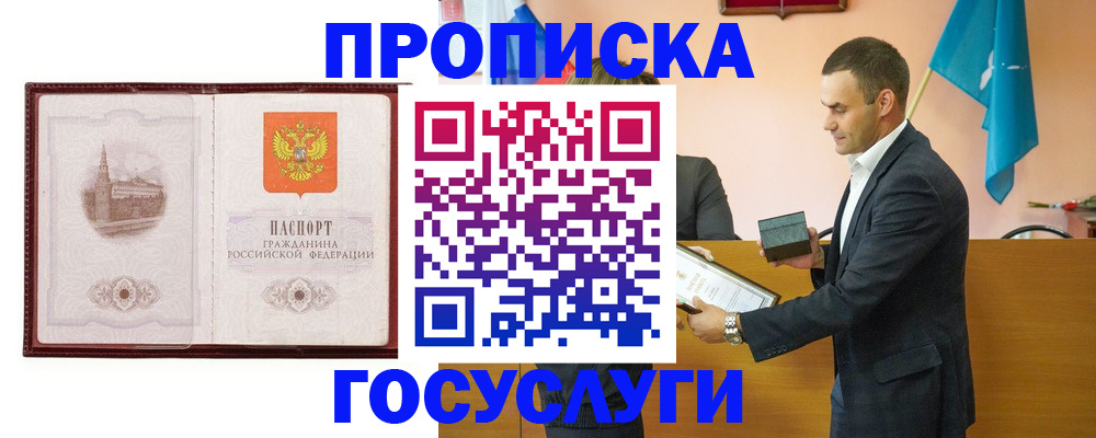 прописка в квартире в Беломорске